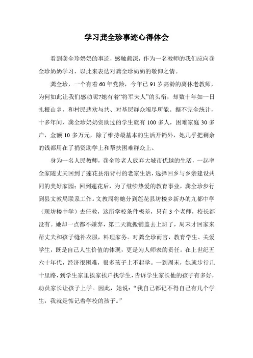 学习龚全珍事迹心得体会