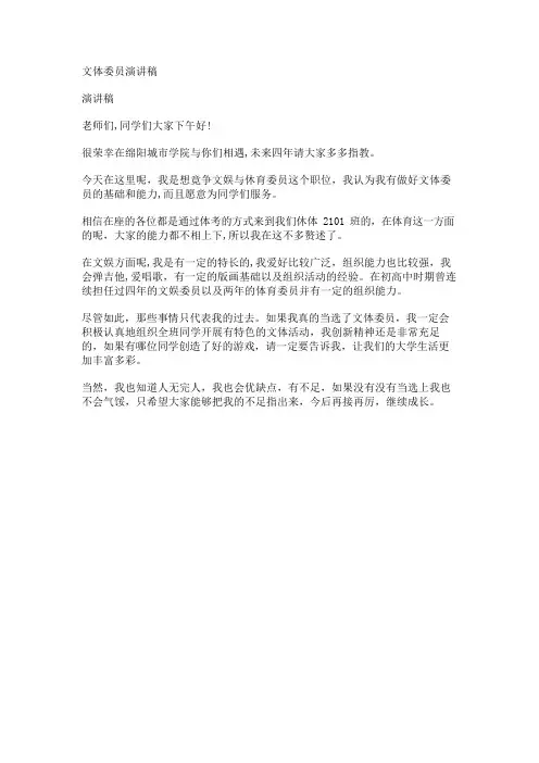 文体委员演讲稿 