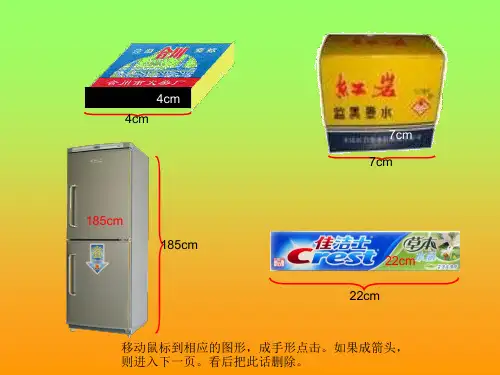 用厘米作单位测量长度