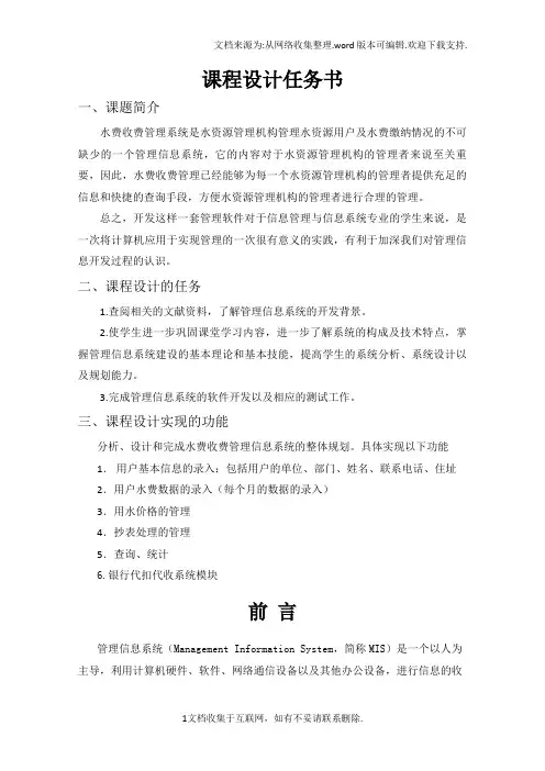 水费收费管理系统