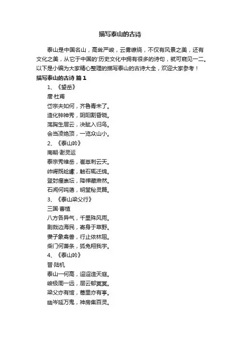 描写泰山的古诗