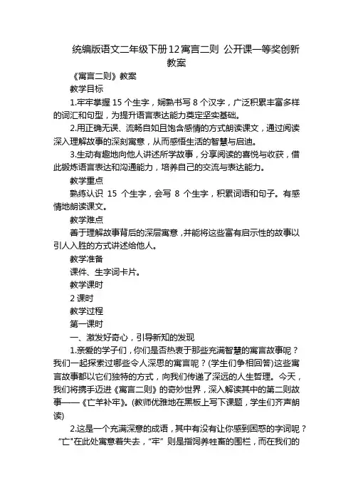 统编版语文二年级下册12寓言二则 公开课一等奖创新教案