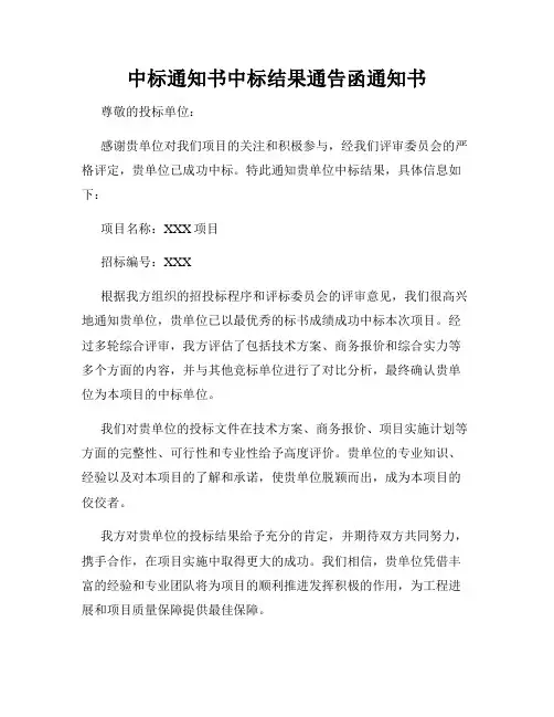 中标通知书中标结果通告函通知书