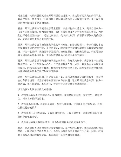 暑假英语教师培训感想
