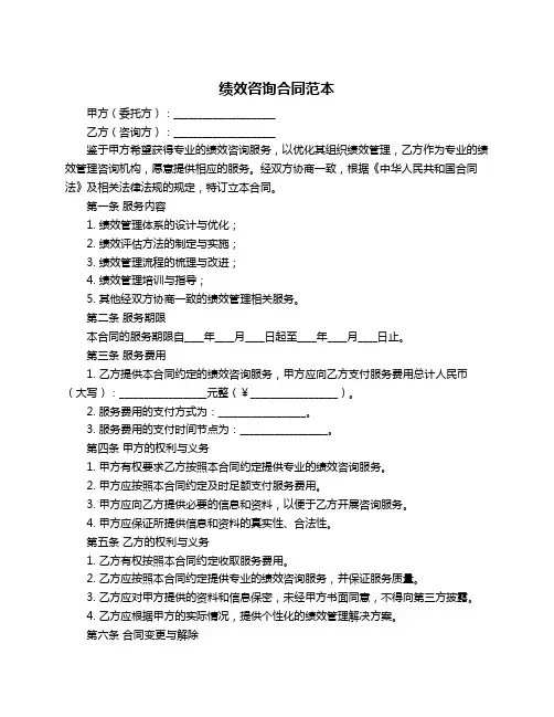 绩效咨询合同范本