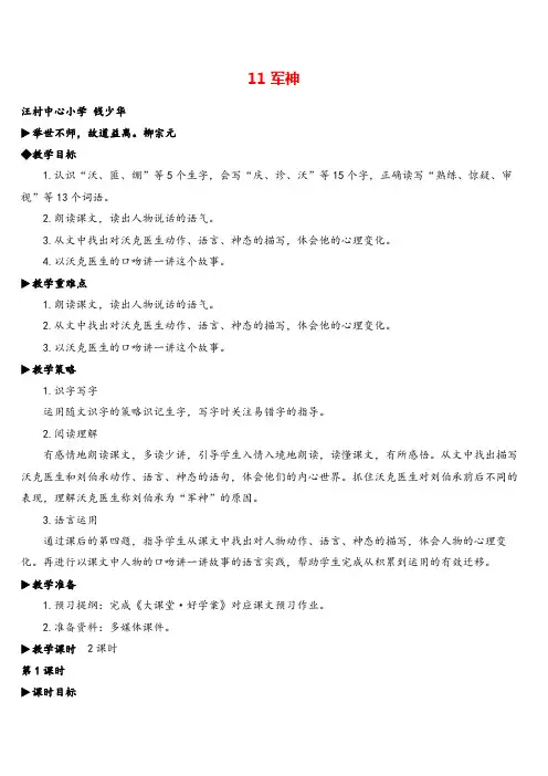 部编版五年级语文下册11 军神教案与教学反思