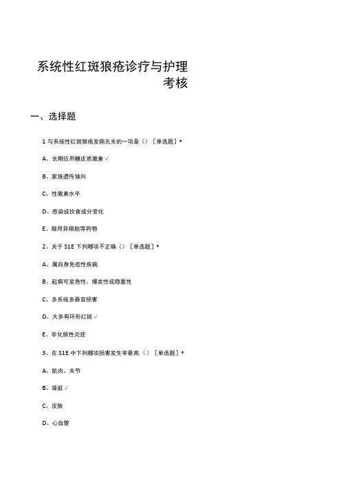 系统性红斑狼疮诊疗与护理考核试题及答案