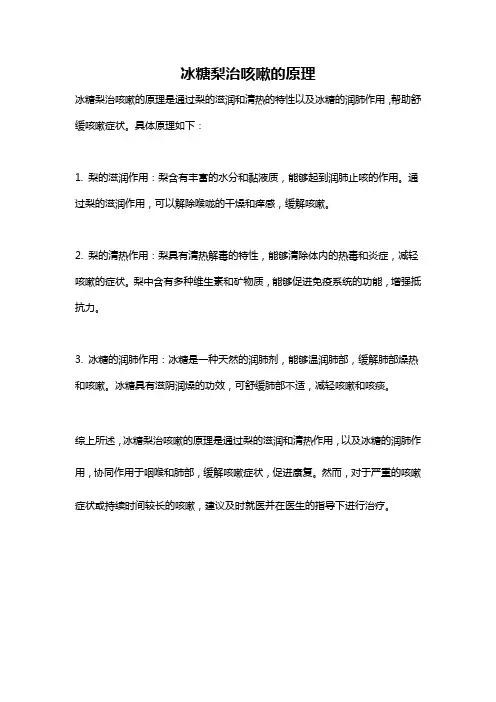 冰糖梨治咳嗽的原理