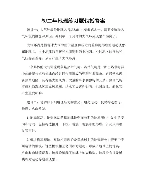 初二年地理练习题包括答案