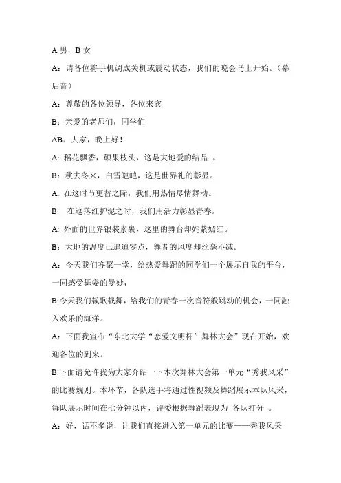 舞林大会主持词