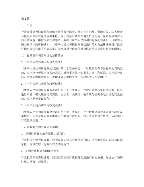 行政案调查取证法律规定(3篇)