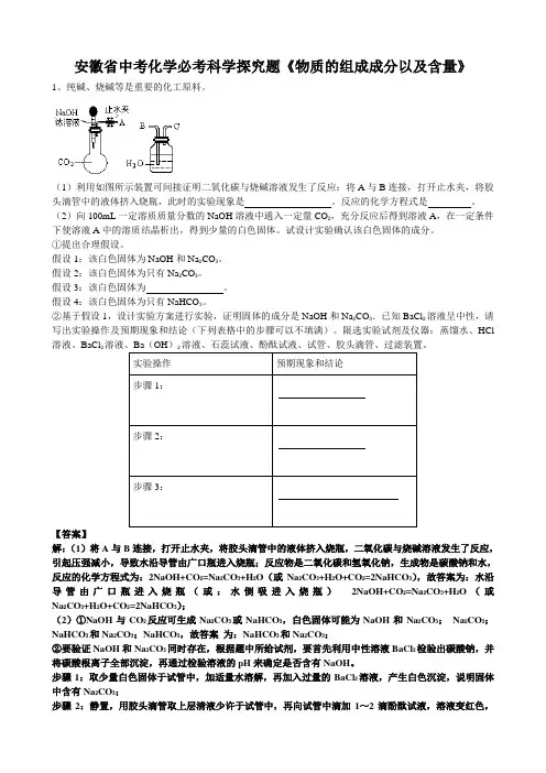 2019年安徽省中考化学必考科学探究题《物质的组成成分以及含量》(word版有答案)