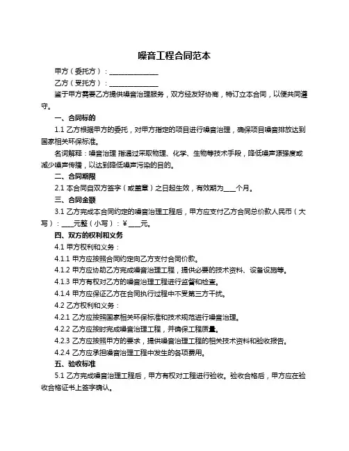 噪音工程合同范本