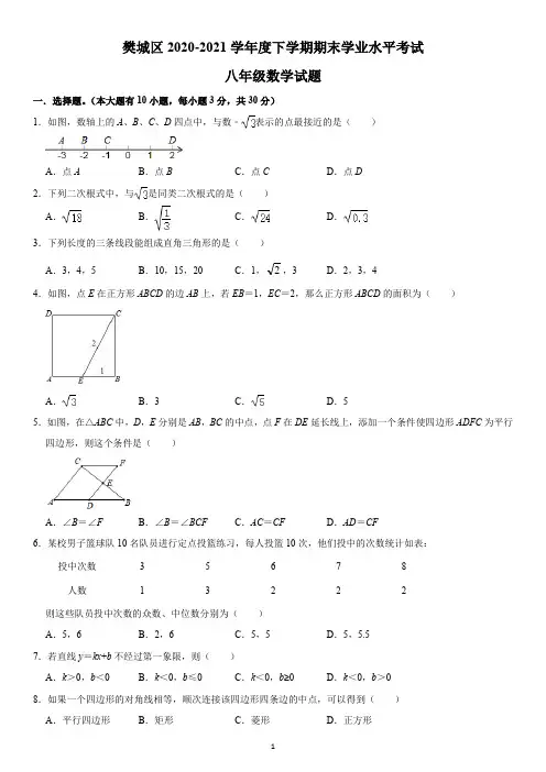 湖北省襄阳市樊城区2020-2021学年八年级下学期期末数学试题(word版,含答案)
