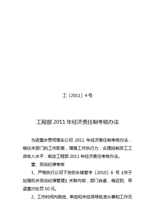 (绩效考核)工程部年经济责任制考核办法