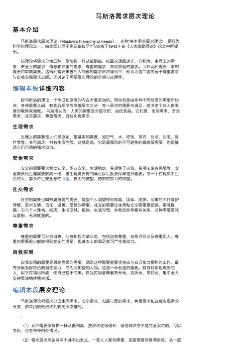 马斯洛需求层次理论