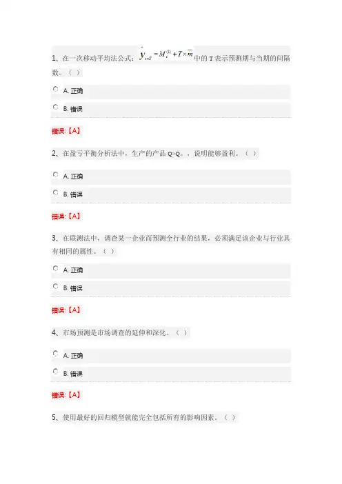 市场预测与决策