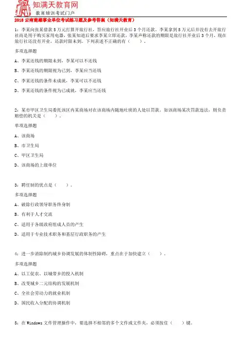 2018云南楚雄事业单位考试练习题及参考答案(知满天教育)