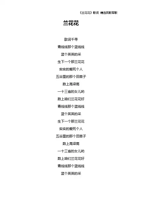 《兰花花》歌词 精选民歌军歌