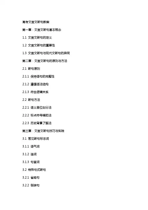 高考文言文断句教案