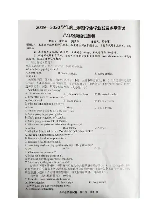 2019-2020学年第一学期期末教学质量检测  八年级英语期末考试卷(考试真题再现)(江西抚州)