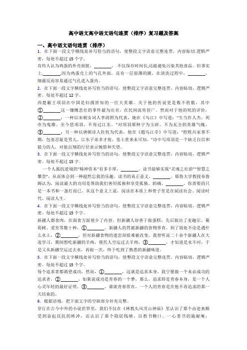 高中语文高中语文语句连贯(排序)复习题及答案