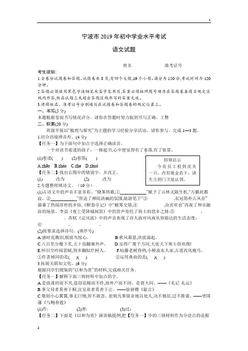 2019年浙江省宁波市中考语文试题