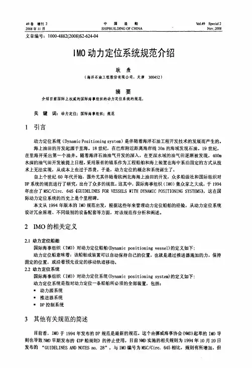 IMO动力定位系统规范介绍