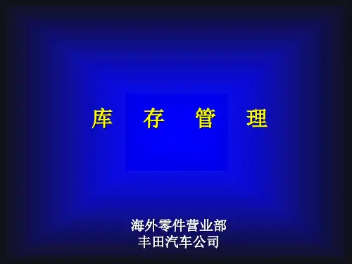 汽车零配件库存管理