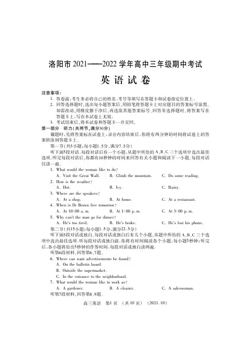 河南省洛阳市2021-2022学年高三上学期期中考试英语【试卷+答案】