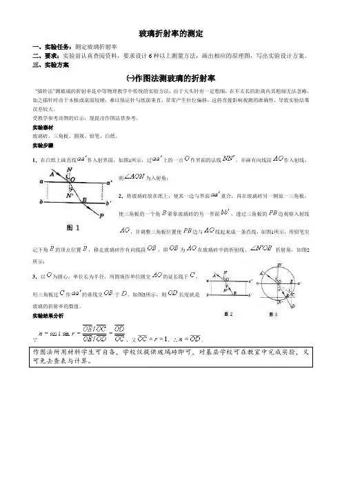 物理实验方案--玻璃折射率的测定