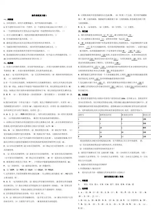 操作系统期末试卷(含答案)