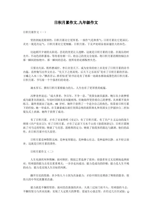 日积月累作文_九年级作文