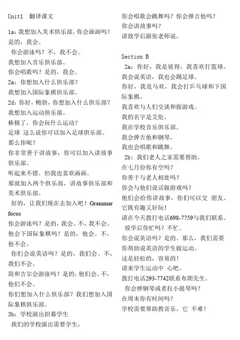 新人教版七年级英语下册课文翻译
