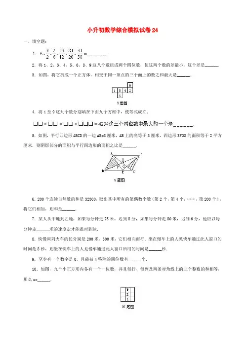 2018-2019兰州小学毕业数学总复习小升初模拟训练试卷24-26(共3套)附详细试题答案