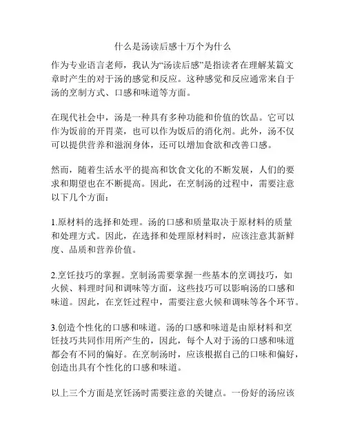 什么是汤读后感十万个为什么