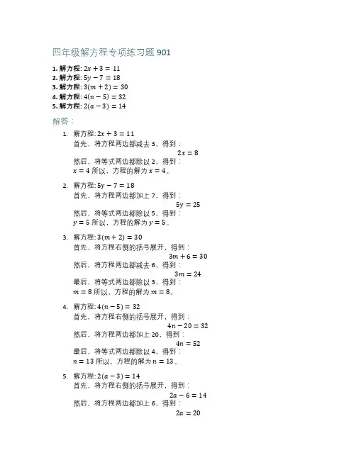 四年级解方程专项练习题901