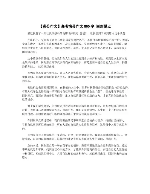 【满分作文】高考满分作文800字 回到原点