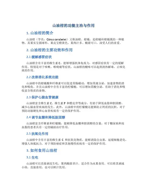 山油柑的功能主治与作用