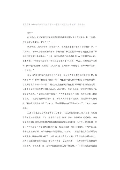 【真题】2023年山西省公务员考试《申论》试题及答案解析(县乡卷)