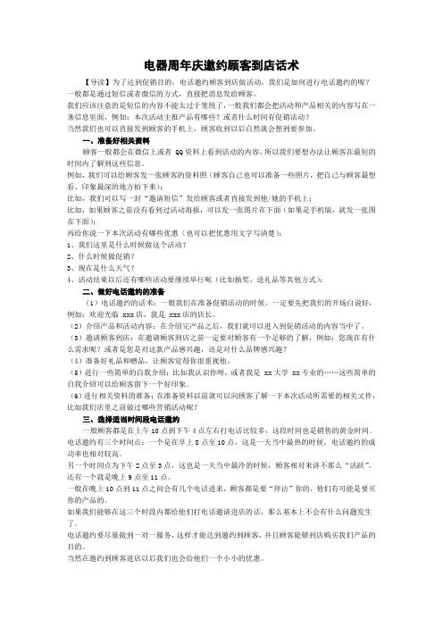 电器周年庆邀约顾客到店话术
