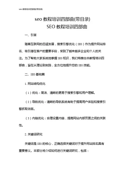 seo教程培训四部曲(带目录)