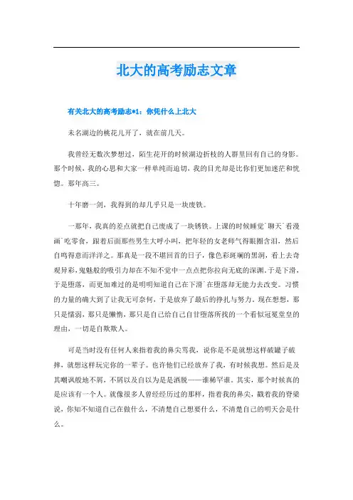 北大的高考励志文章