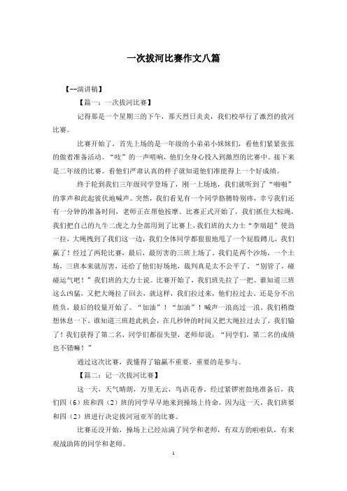 一次拔河比赛作文八篇
