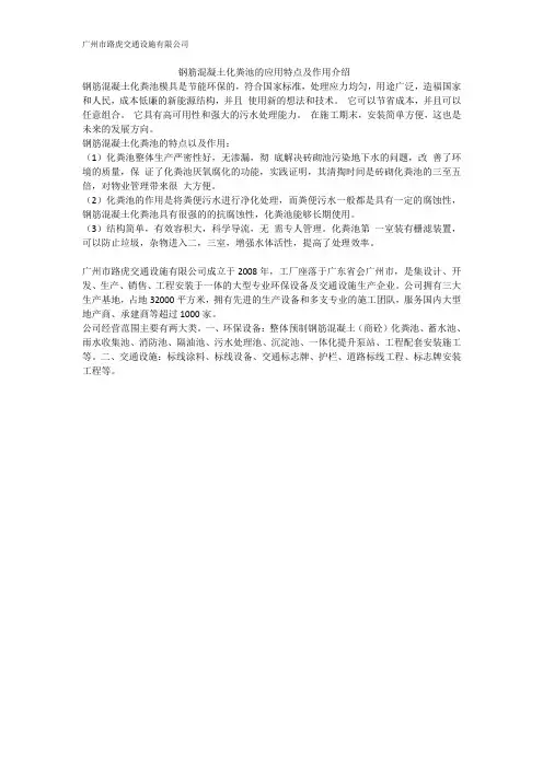 钢筋混凝土化粪池的应用特点及作用介绍