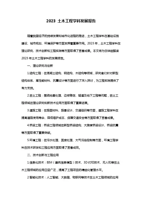 2023 土木工程学科发展报告