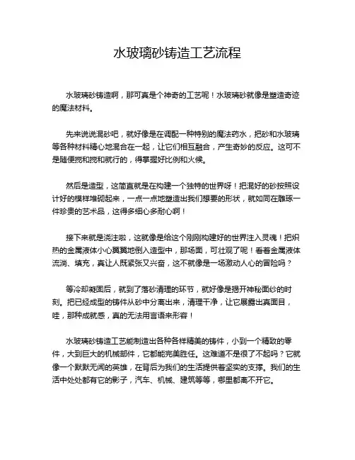 水玻璃砂铸造工艺流程