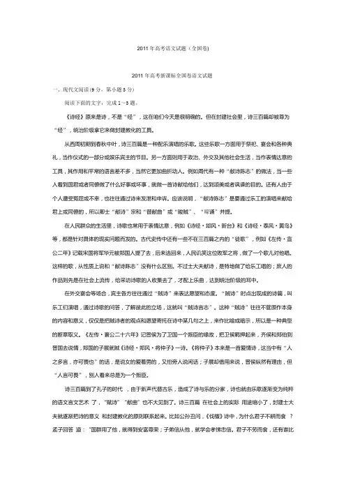 2011年高考语文试题(全国卷)