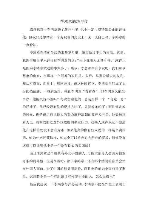 我对李鸿章的看法