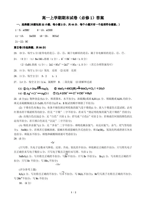 高一化学上学期期末试卷(必修1)答案